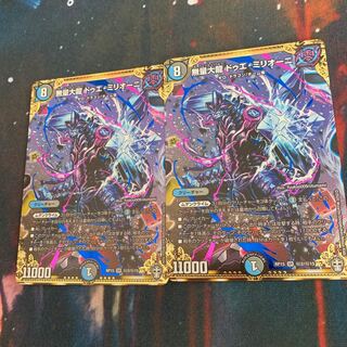 無量大龍 ドゥエ・ミリオーニシク2枚