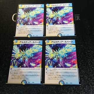 アルカディア・スパーク