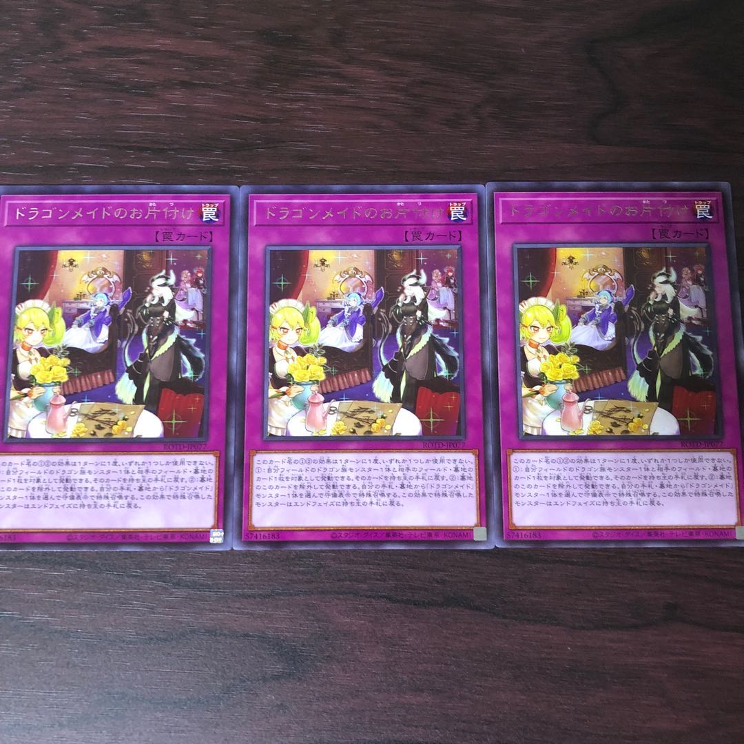 ドラゴンメイドのお片付け　3枚