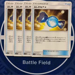 ふしぎなアメ★