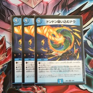 ドンドン吸い込むナウ