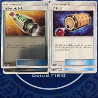 マルチつけかえ　エネくじ★