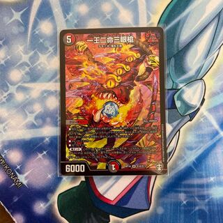 一王二命三眼槍