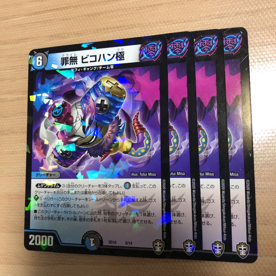 Aria様専用 罪無 ビコハン極 foil + 樹占の風 各4枚