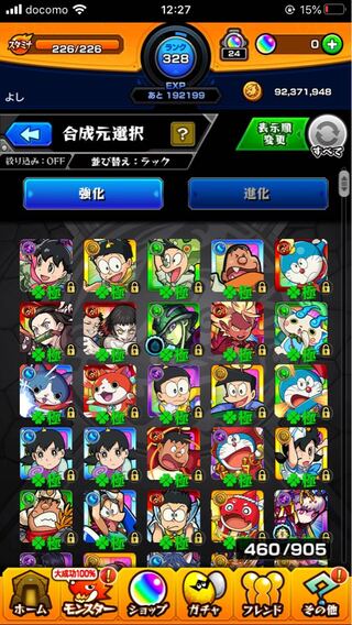 モンスト　運極　確認