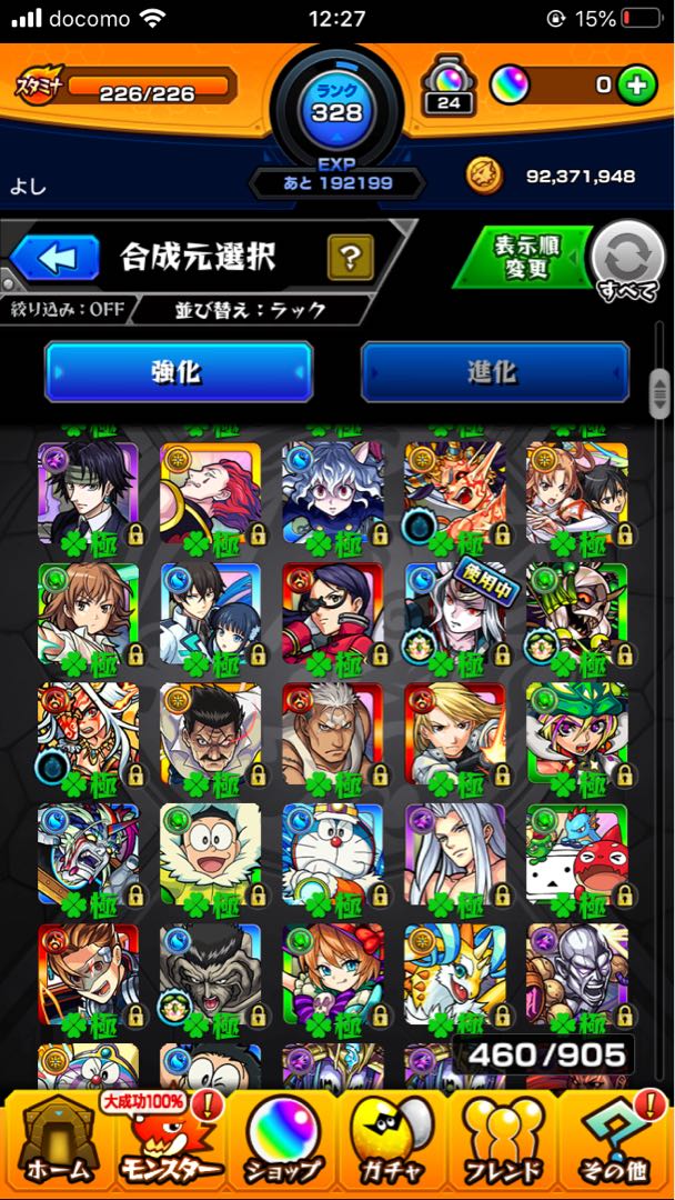 モンスト　運極　確認