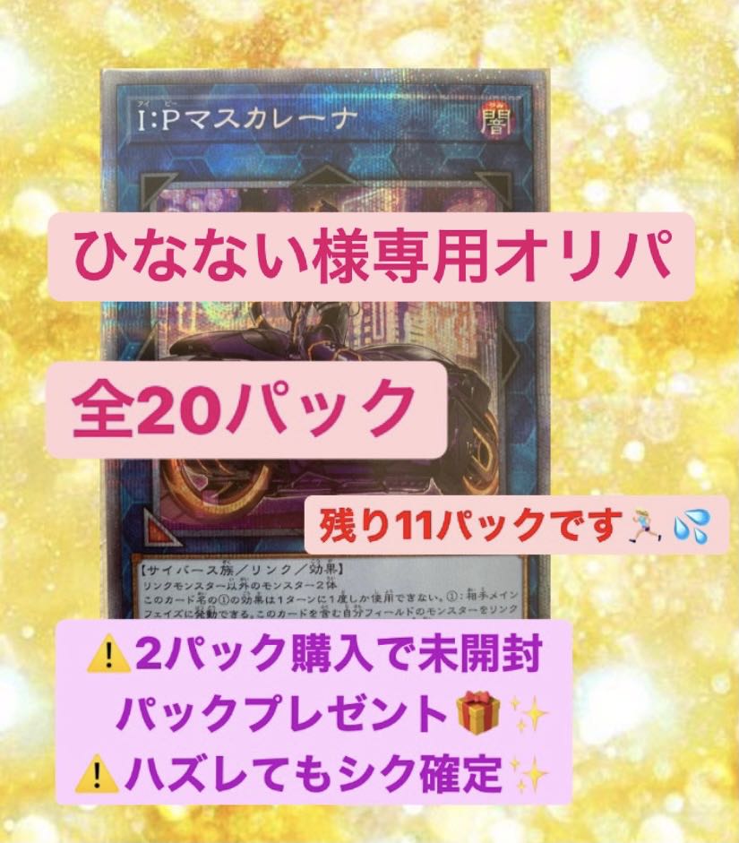 ひなない様専用【遊戯王オリパ】遊戯王 オリパ