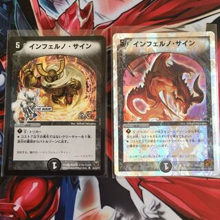 インフェルノ・サイン