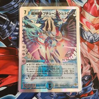 超神星ネプチューン・シュトローム