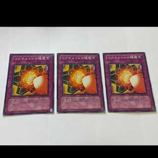 遊戯王 コアキメイルの障壁 3枚　型番あ-2416