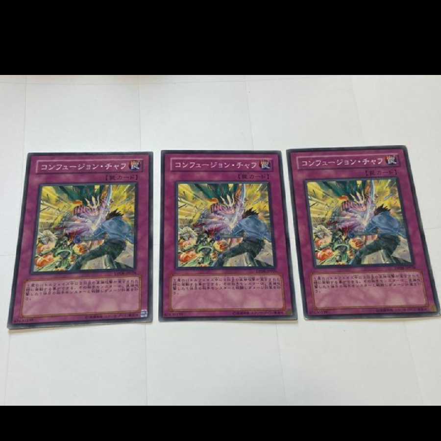 遊戯王 コンフュージョン・チャフ 3枚　型番あ-2414