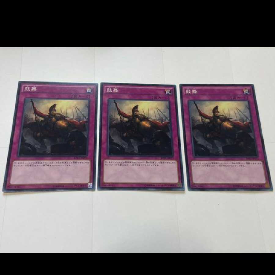 遊戯王 鼓舞 3枚　型番あ-2412