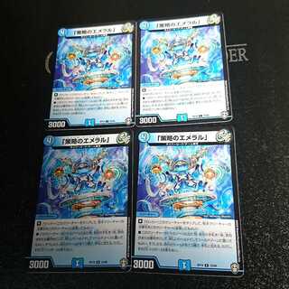 「策略のエメラル」