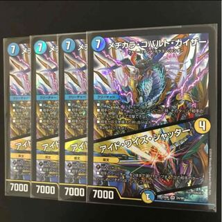 メヂカラ・コバルト・カイザー｜アイド・ワイズ・シャッター