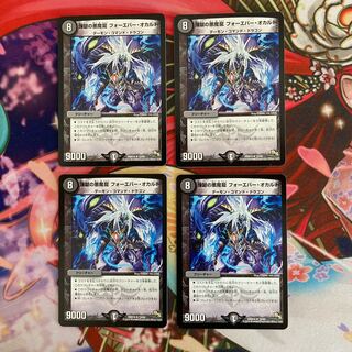 煉獄の悪魔龍 フォーエバー・オカルト 4枚