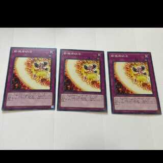 遊戯王 斬機帰納法　3枚　型番あ-2408