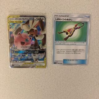 メガミミロップ&プリンGX RR 1枚 おまけでしまめぐり