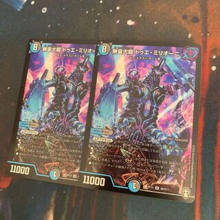 無量大龍 ドゥエ・ミリオーニ