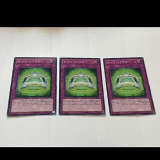 遊戯王 サイコ・リアクター 3枚　型番あ-2405