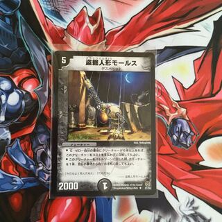 盗掘人形モールス