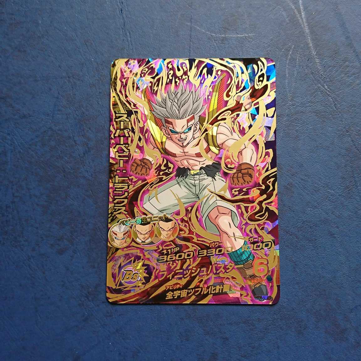 ドラゴンボールヒーローズ スーパーベビー:トランクス HGD6-56 美品 即決 他出品中 切手払い可 ドラヒ BM5-HGD6-56 BCP スーパーベビー：トランクス UR再録
