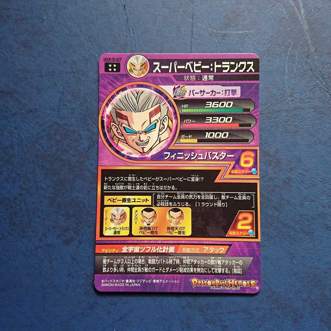 SDBH BM5弾 再録UR スーパーベビー:トランクス②