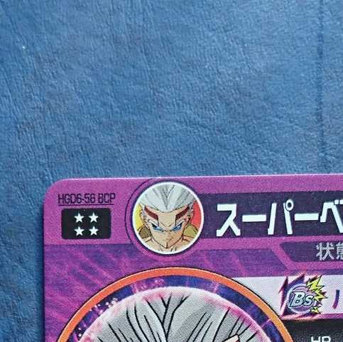 SDBH BM5弾 再録UR スーパーベビー:トランクス②