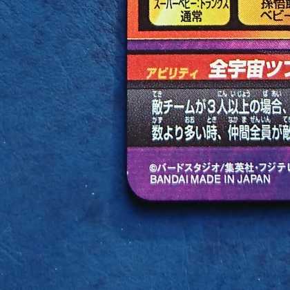 SDBH BM5弾 再録UR スーパーベビー:トランクス②