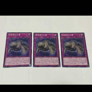 遊戯王 苦紋様の土像 3枚　型番あ-2392