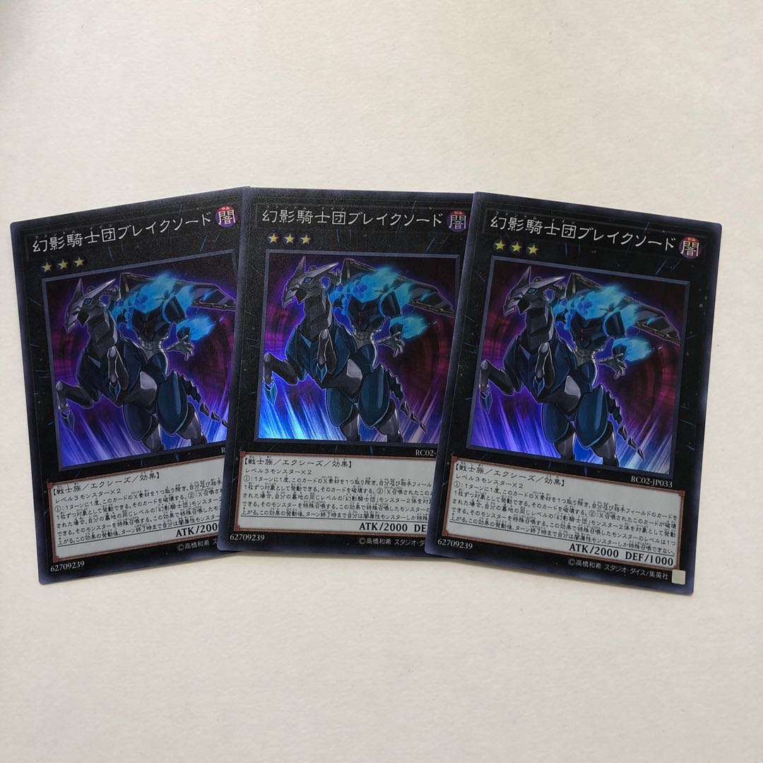 幻影騎士団ブレイクソード