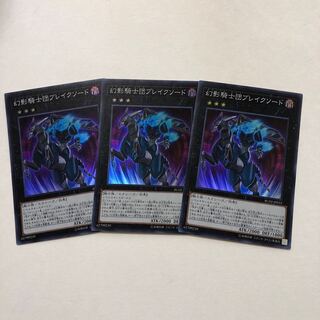 幻影騎士団ブレイクソード