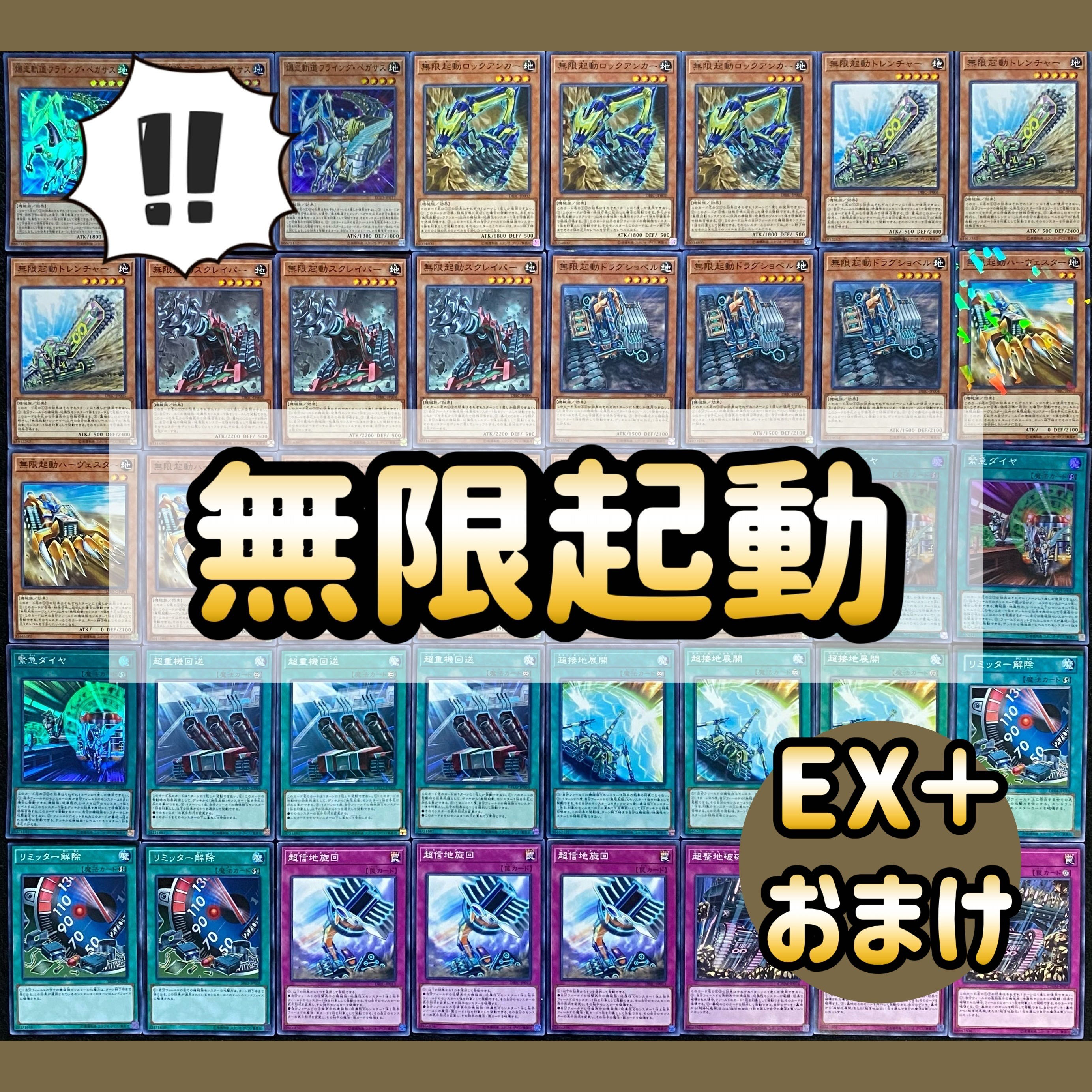 遊戯王【無限起動】デッキ