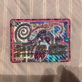 極幻夢ギャザール