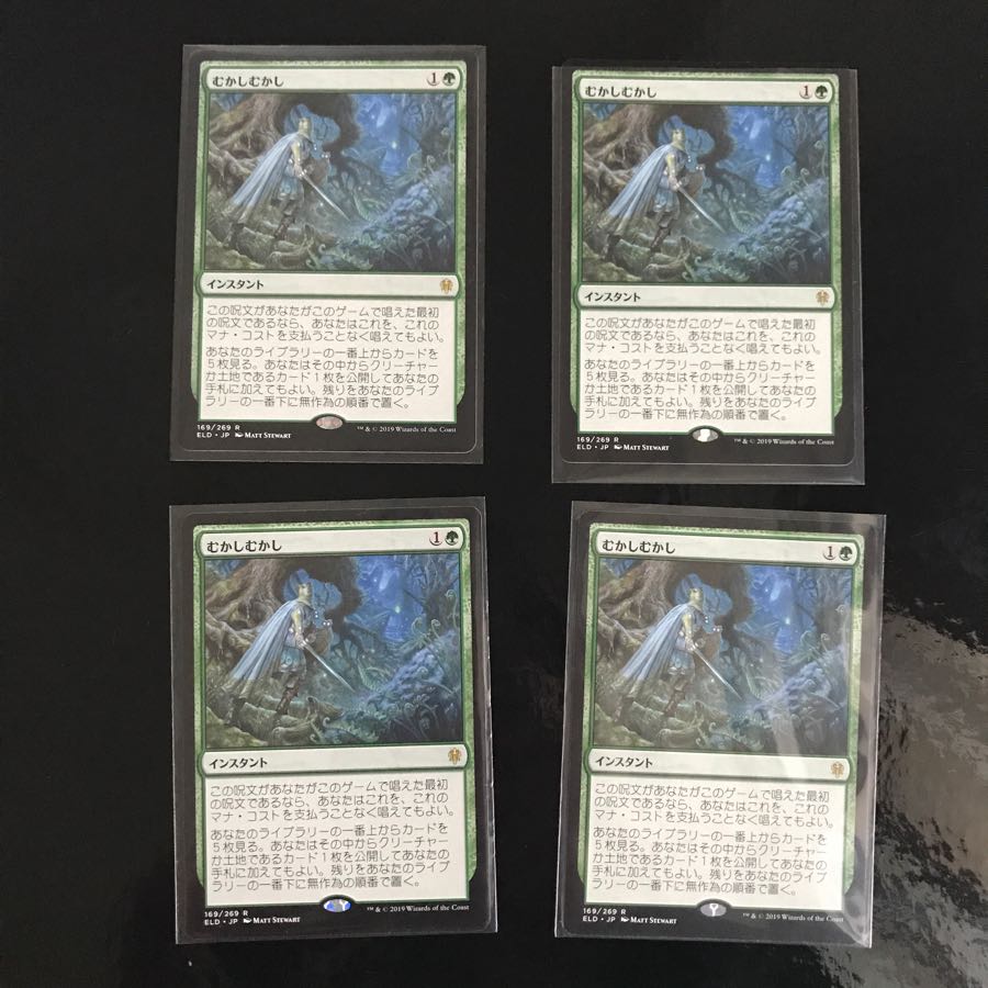 むかしむかし 4枚セット