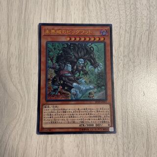 未界域のビッグフット ウルトラレア　遊戯王