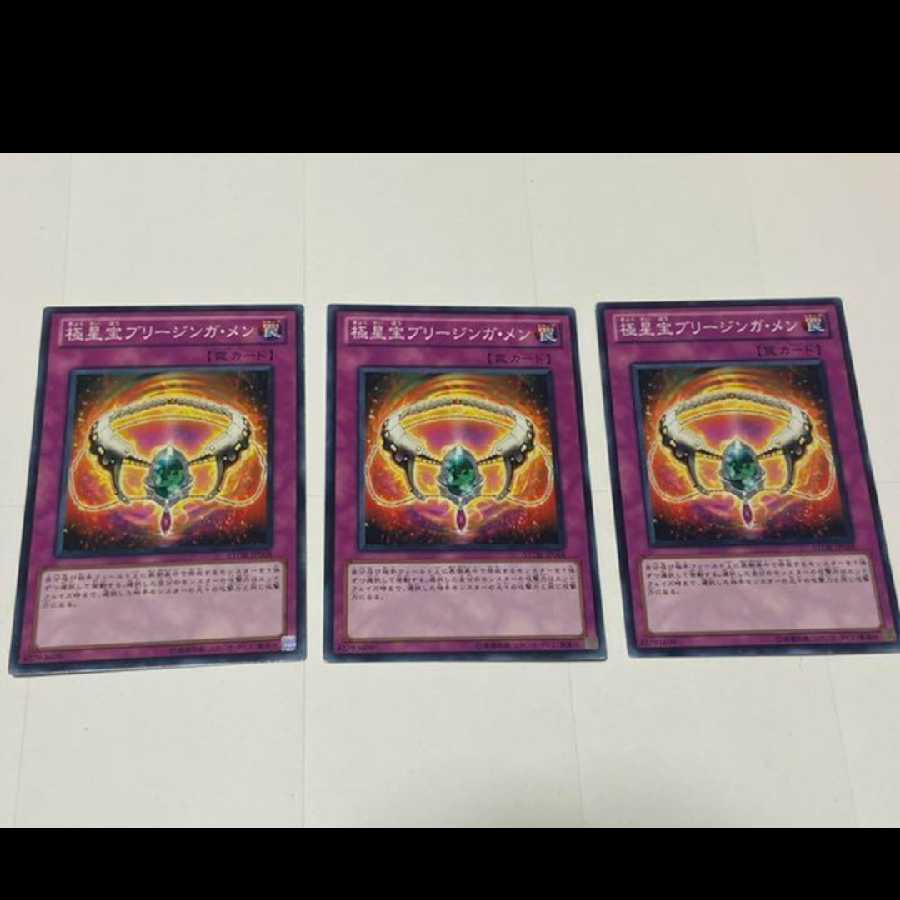遊戯王 極星宝ブリージンガ・メン 3枚 型番あ-2381
