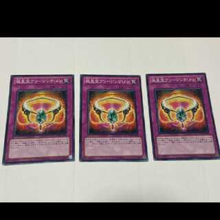 遊戯王 極星宝ブリージンガ・メン 3枚　型番あ-2381