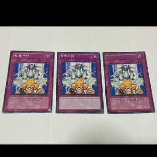 遊戯王 緊急同調 3枚　型番あ-2380