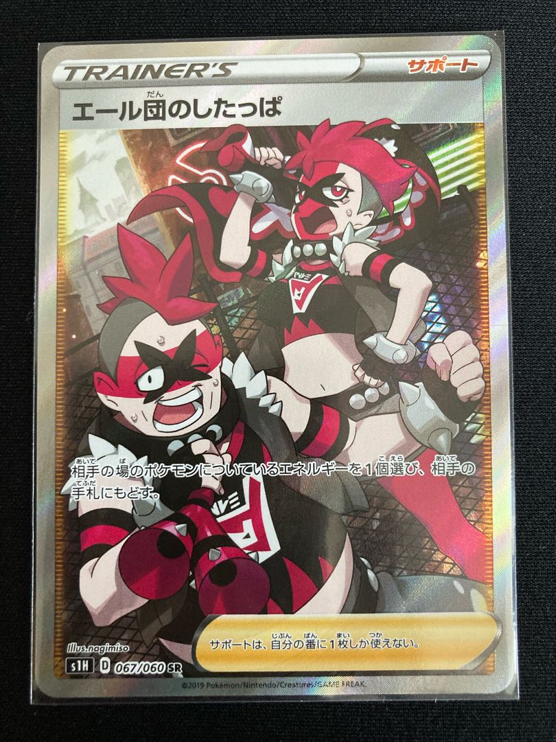 エール団のしたっぱ SR HR