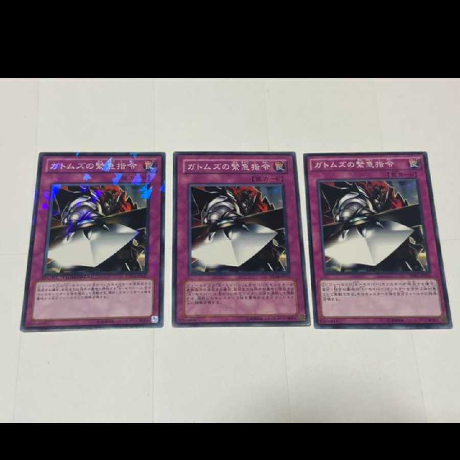 Yu-Gi-Oh! Gottoms' Emergency Call 3 cards, model no. Ah-2378