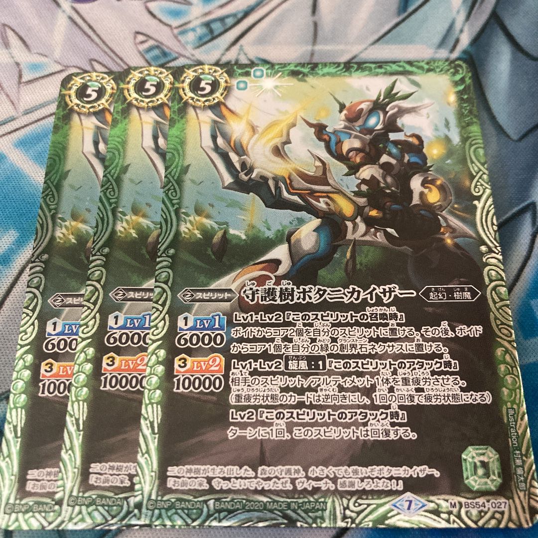 守護樹ボタニカイザー 3枚セット