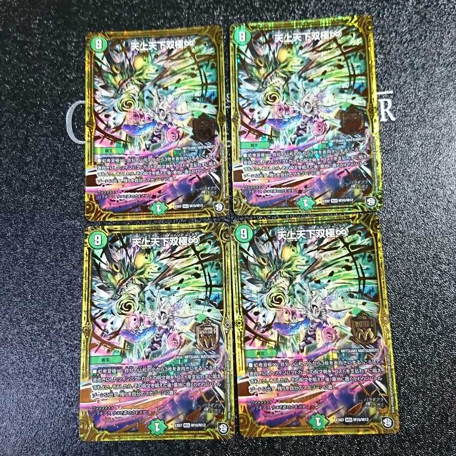 天上天下双極∞