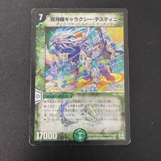 超神羅ギャラクシー・デスティニー