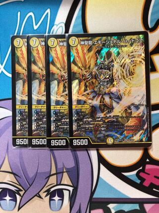 神聖龍 エモーショナル・ハードコア