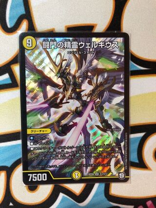 闘門の精霊ウェルキウス