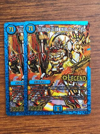 伝説の正体 ギュウジン丸