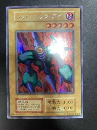 メガソニック・アイ