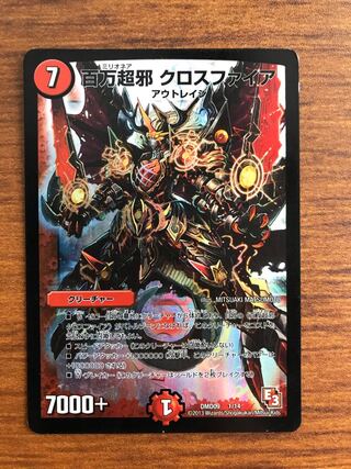 百万超邪 クロスファイア