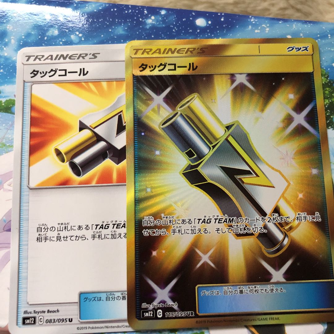 タッグコール UR