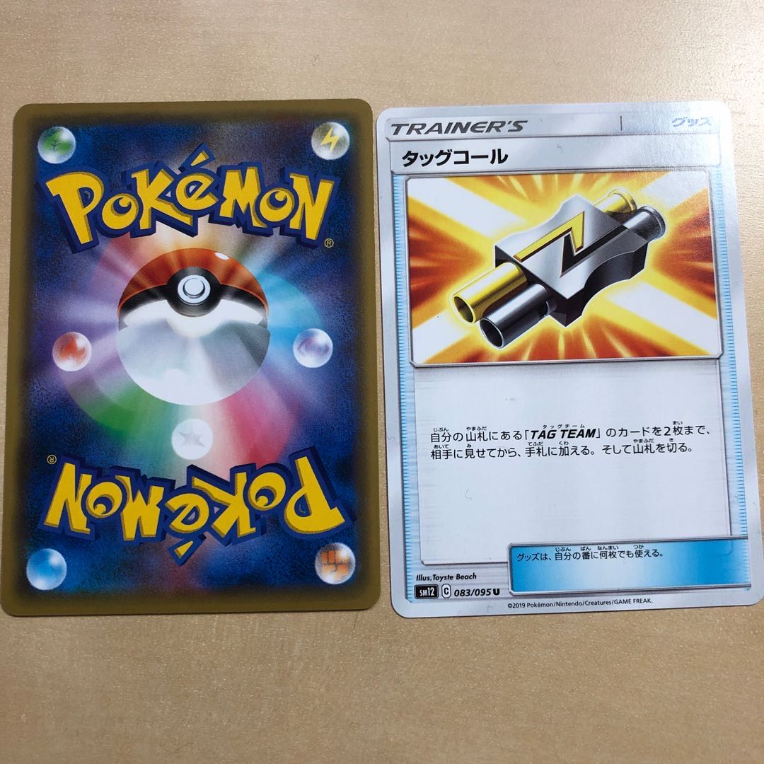 タッグコール UR